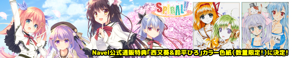 最新作『SPIRAL!!(スパイラル)』公式通販特典!!2018/2/28