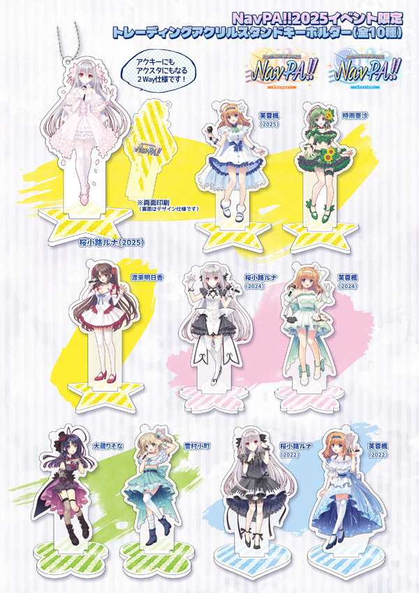 【NavPA!!2025】トレーディングアクリルスタンドキーホルダー[全10種]