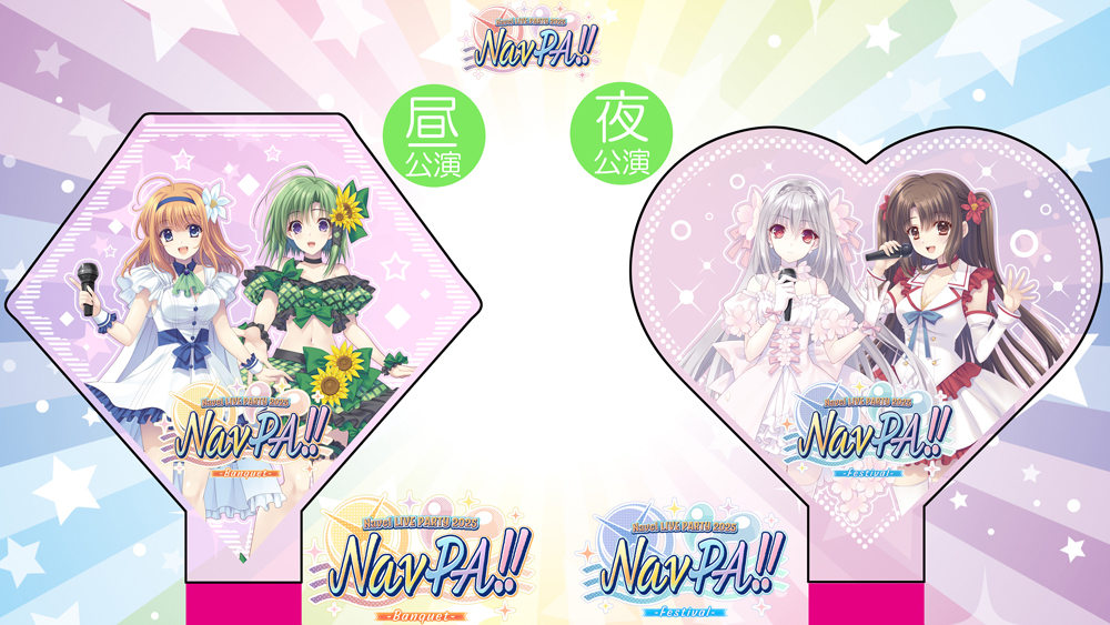 【NavPA!!2025】アクリルサイリウム[2種類]