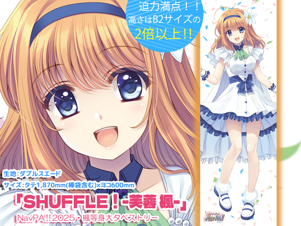 【NavPA!!2025】芙蓉楓・等身大タペストリー