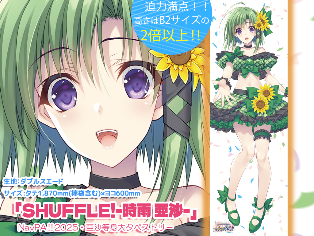 【NavPA!!2025】時雨亜沙・等身大タペストリー