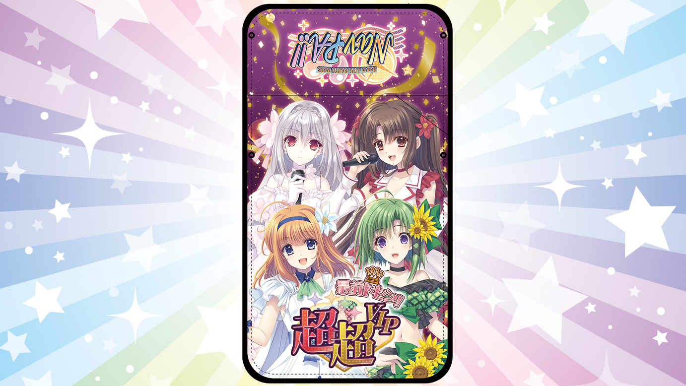 最前ドセン!超超VIP専用オリジナル椅子カバー