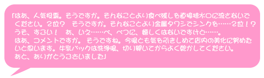 俺たちに翼はない キャラクター人気投票